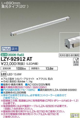 LZY-92912AT(大光電機) 商品詳細 ～ 照明器具・換気扇他、電設資材販売