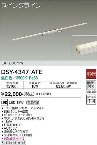 DSY-4347ATE