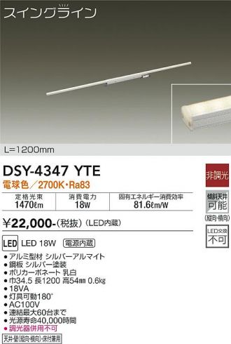 DSY-4347YTE