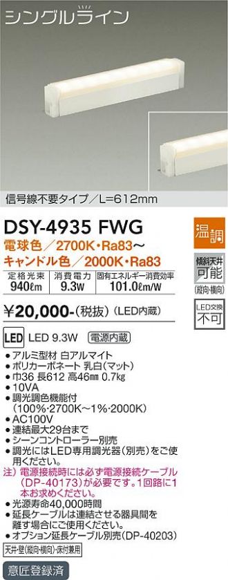 DSY-4935FWG(大光電機) 商品詳細 ～ 照明器具・換気扇他、電設資材販売のあかり通販
