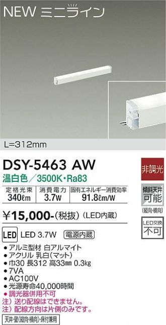 DSY-5463AW(大光電機) 商品詳細 ～ 照明器具・換気扇他、電設資材販売のあかり通販