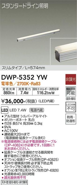 DWP-5352YW