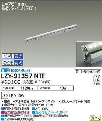 LZY-91357NTF