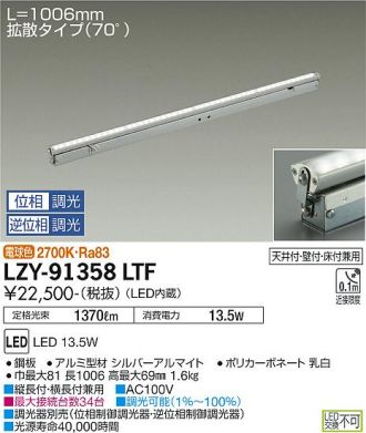 LZY-91358LTF