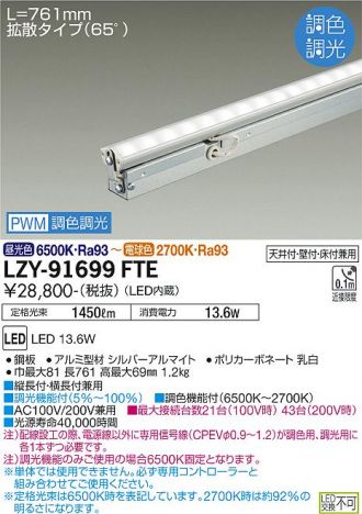 LZY-91699FTE