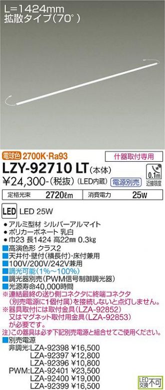 LZY-92710LT