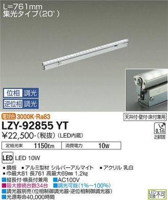 LZY-92855YT