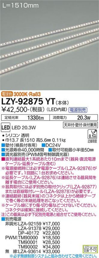 LZY-92875YT