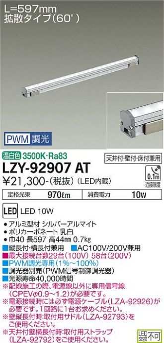 LZY-92907AT