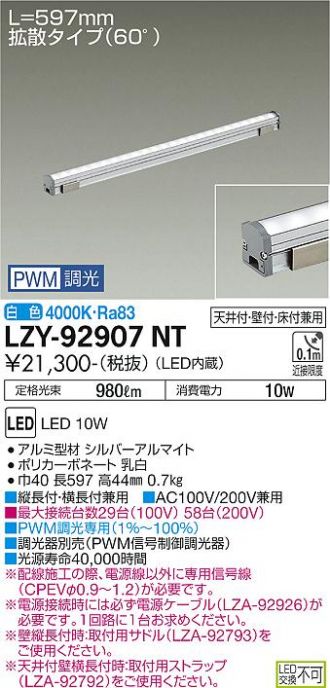 LZY-92907NT