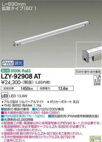 LZY-92908AT