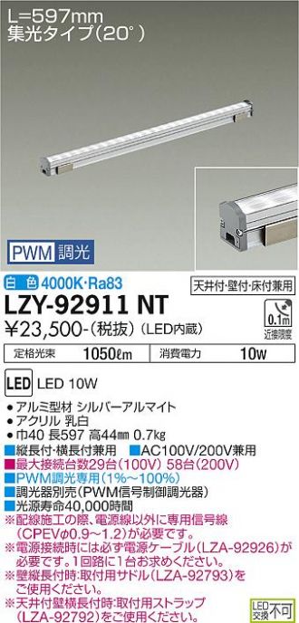 LZY-92911NT