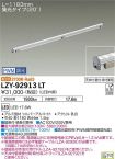 LZY-92913LT