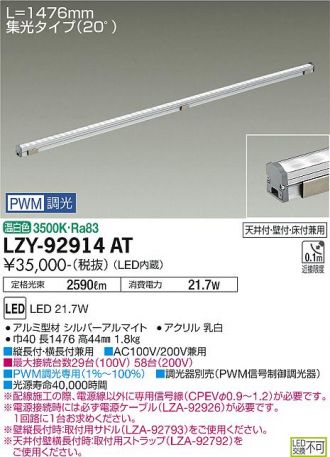 LZY-92914AT