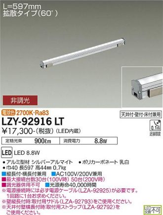 LZY-92916LT