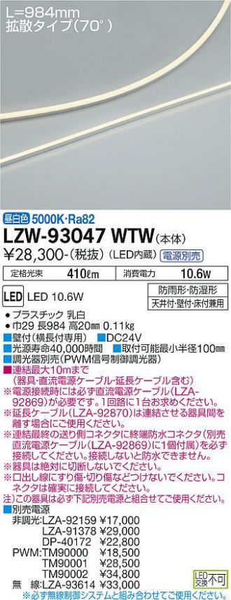 LZW-93047WTW