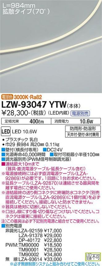 LZW-93047YTW