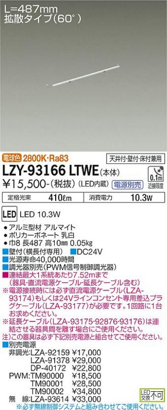 LZY-93166LTWE