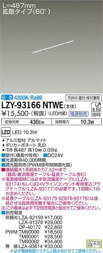 LZY-93166NTWE