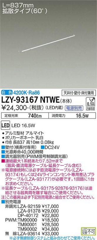 LZY-93167NTWE