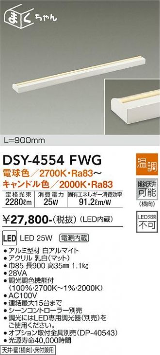 DSY-4554FWG