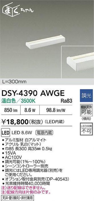 DSY-4390AWGE
