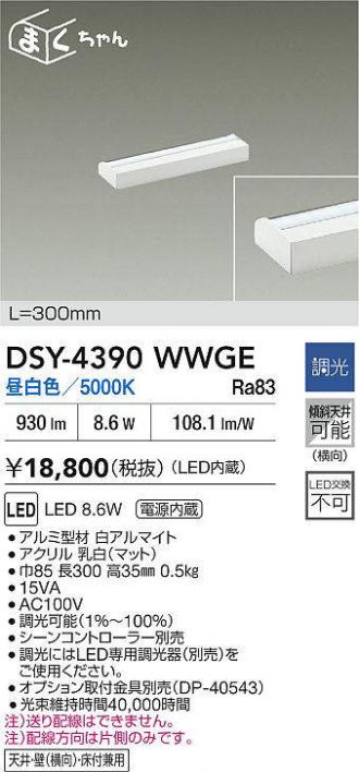 DSY-4390WWGE
