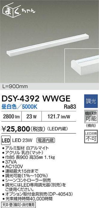 DSY-4392WWGE