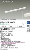 DSY-4929AWGE