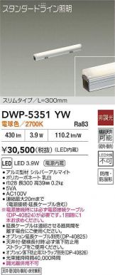 DSY-4885AW ベースライト 2本セット DSY-4885AW ベースライト 2本セット - メルカリ