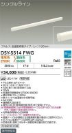 DSY-5514FWG