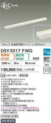 DSY-5517FWG
