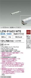 LZW-91603WTE
