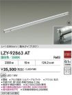LZY-92863AT