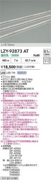 LZY-92873AT