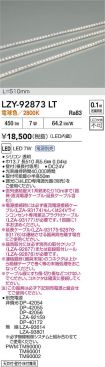 LZY-92873LT