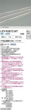 LZY-92873NT
