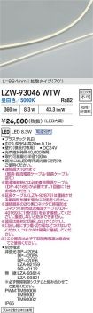 LZW-93046WTW