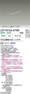 LZY-93166...