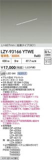 LZY-93166...