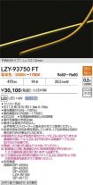 LZY-93750FT