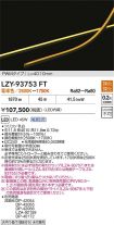 LZY-93753FT