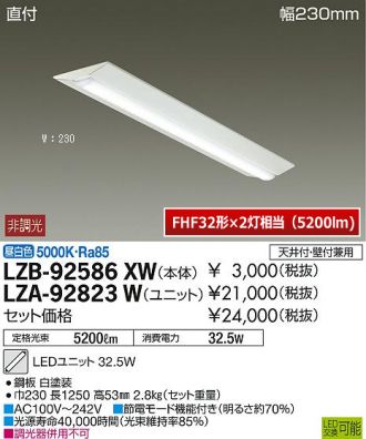 LZB-92586XW-LZA-92823W