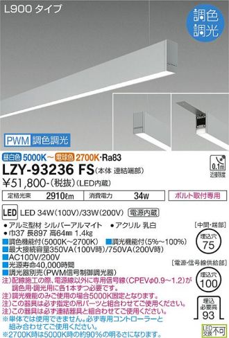 LZY-93236FS