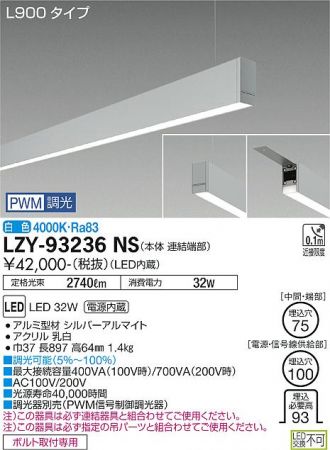 LZY-93236NS