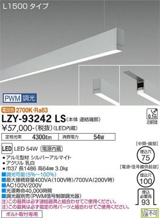 LZY-93242LS