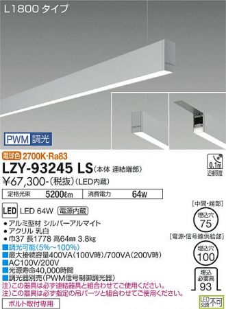 LZY-93245LS