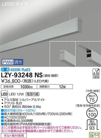 LZY-93248NS