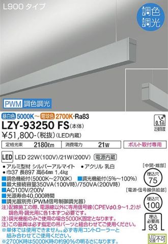 LZY-93250FS