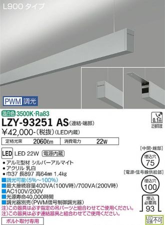 LZY-93251AS